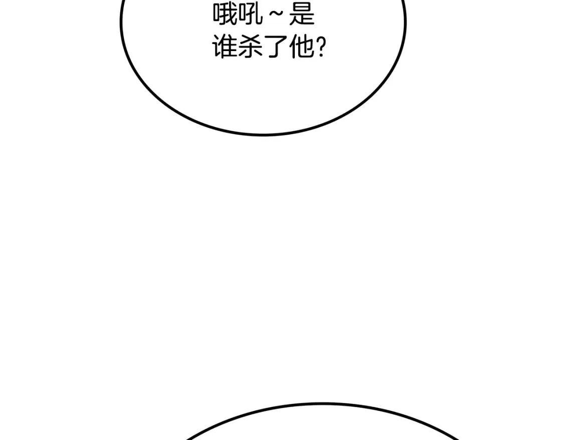 第22话 棋子 第43页