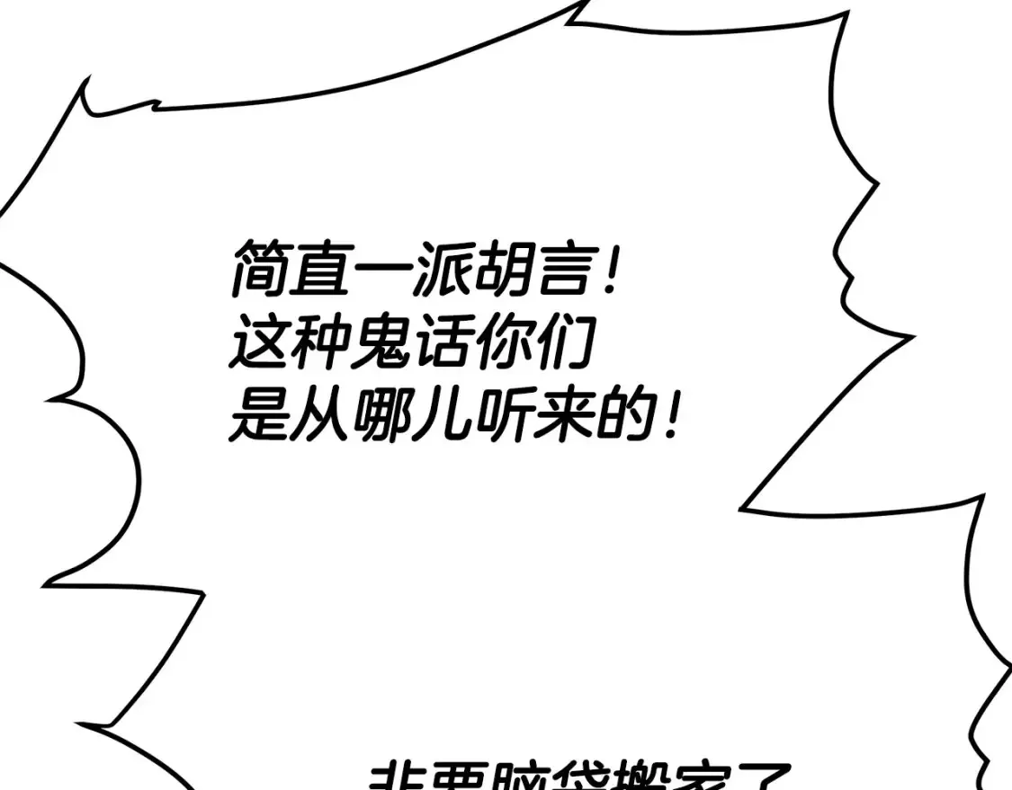 第22话 棋子 第72页