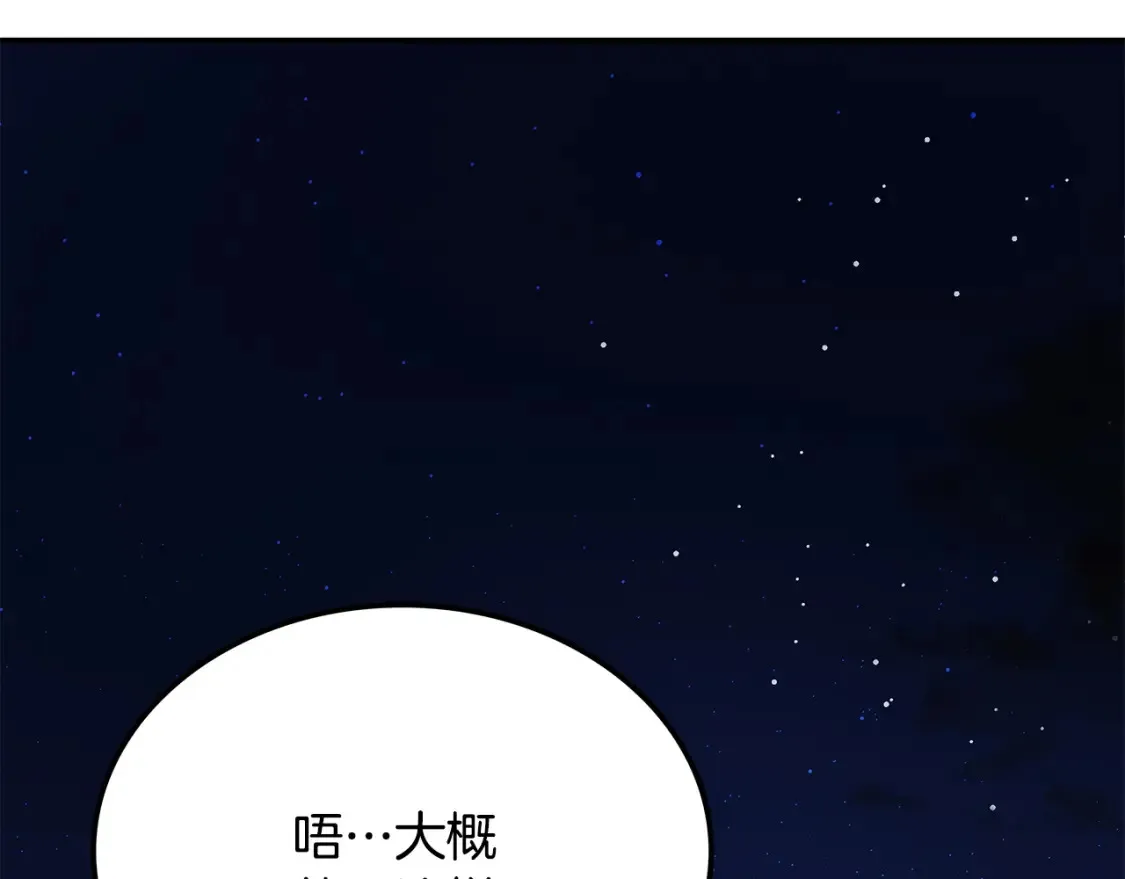 第22话 棋子 第197页