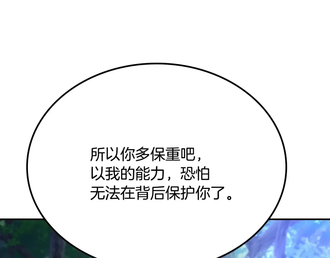 第22话 棋子 第204页