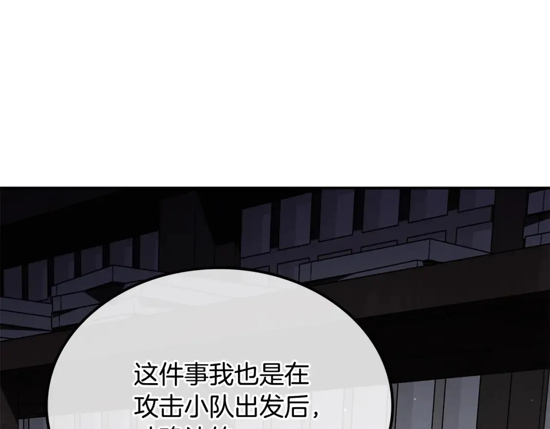 第22话 棋子 第255页