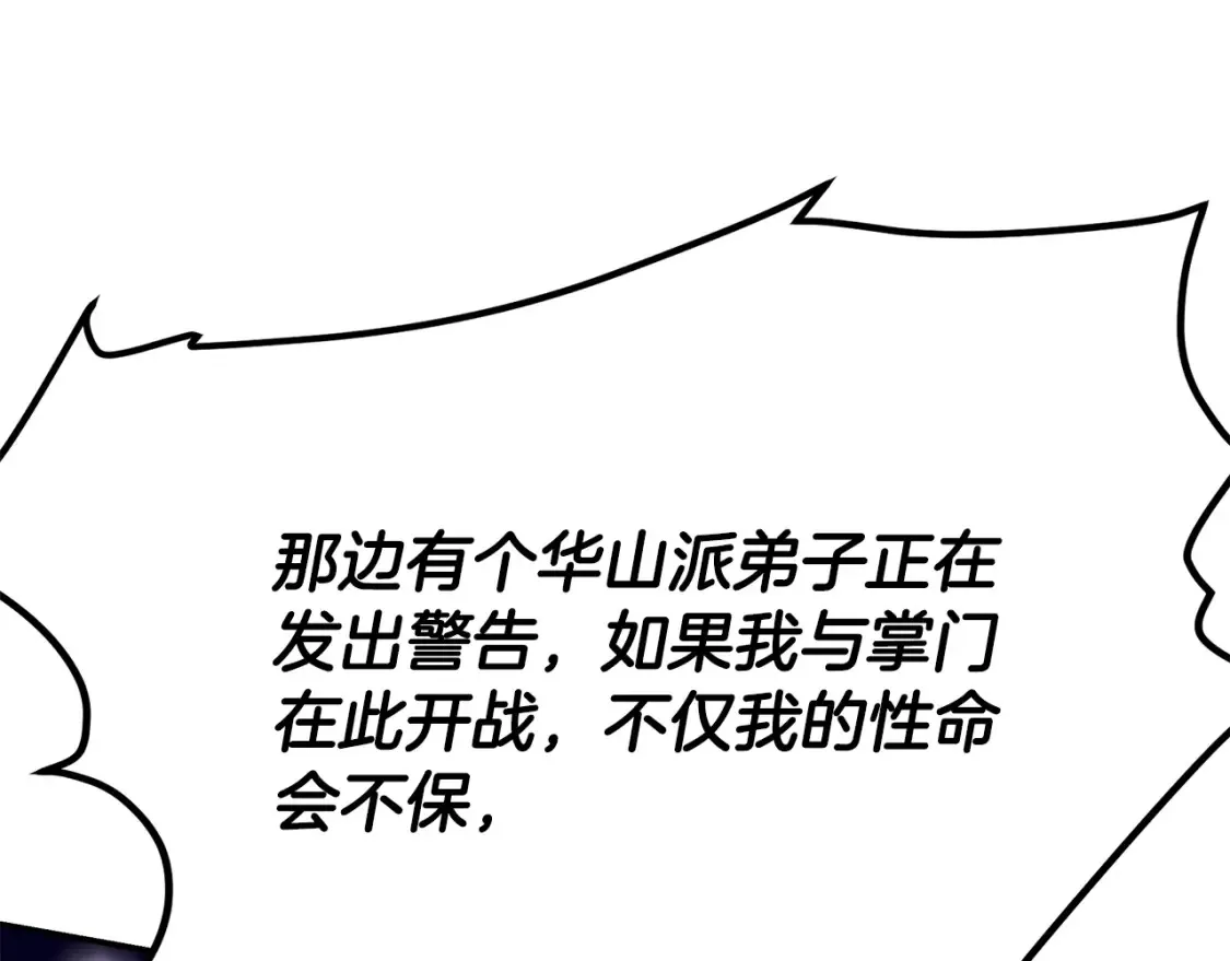 第25话 应战 第43页