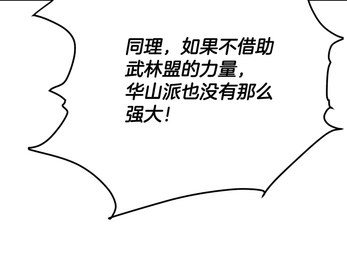 第25话 应战 第77页