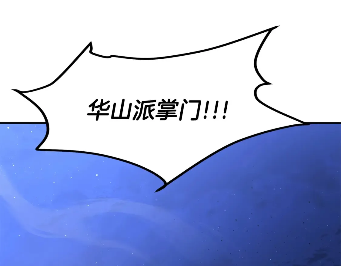 第24话 铁骑盟副盟主 第9页