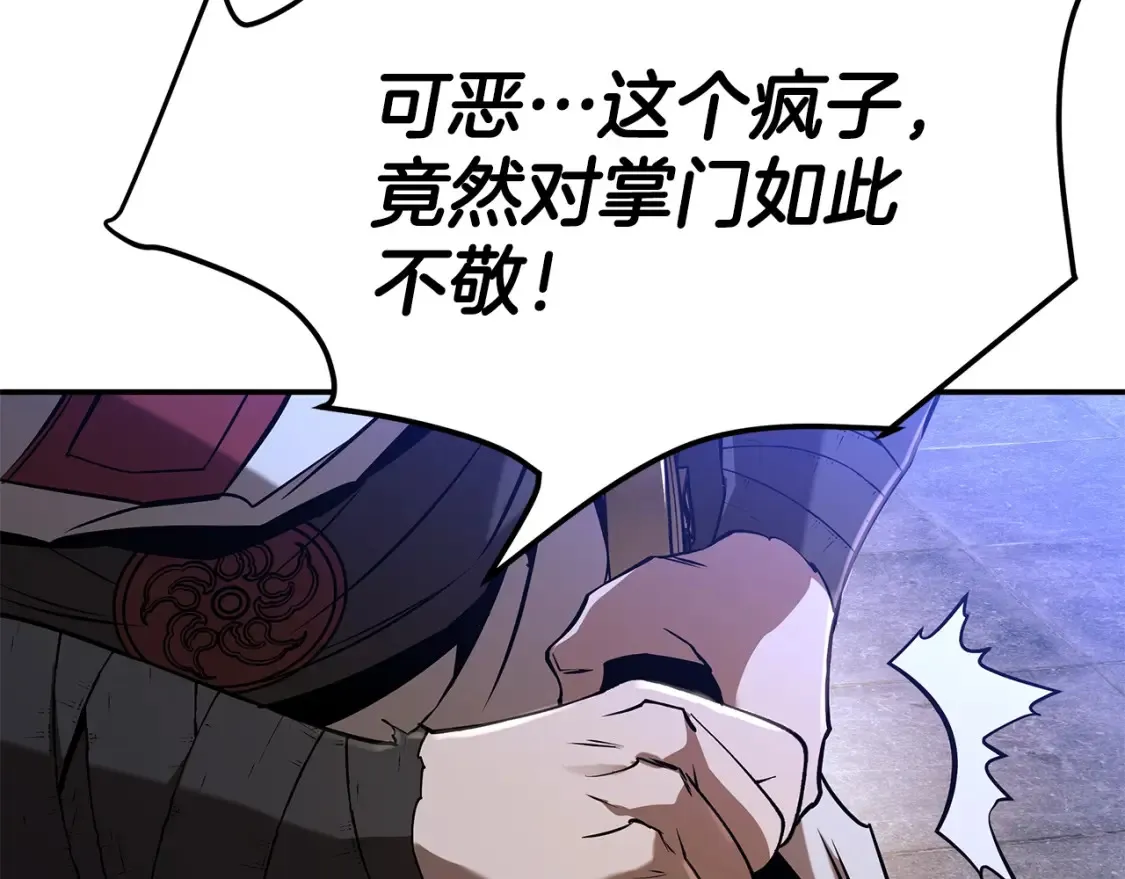 第24话 铁骑盟副盟主 第14页
