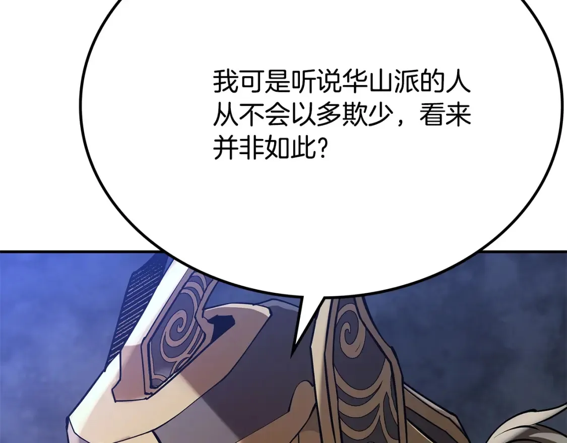 第24话 铁骑盟副盟主 第20页