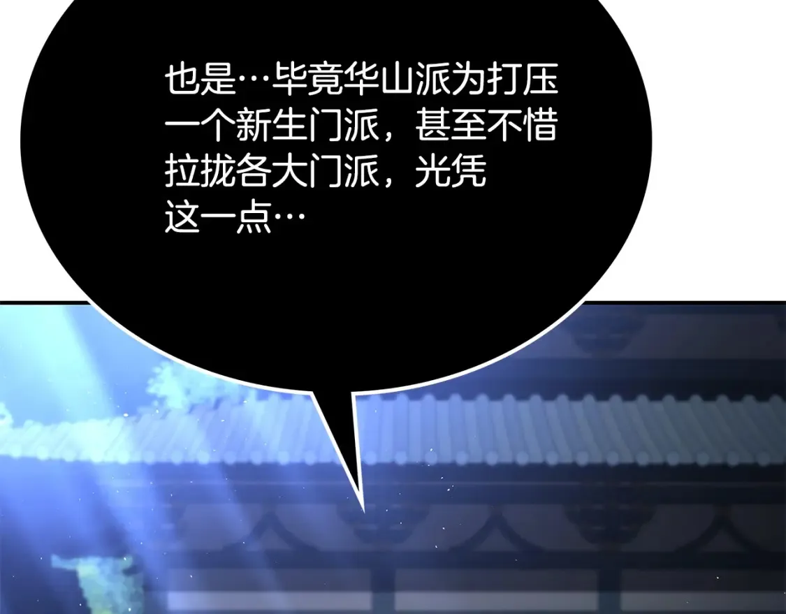 第24话 铁骑盟副盟主 第23页