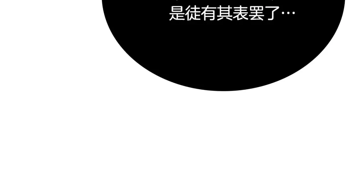 第24话 铁骑盟副盟主 第26页