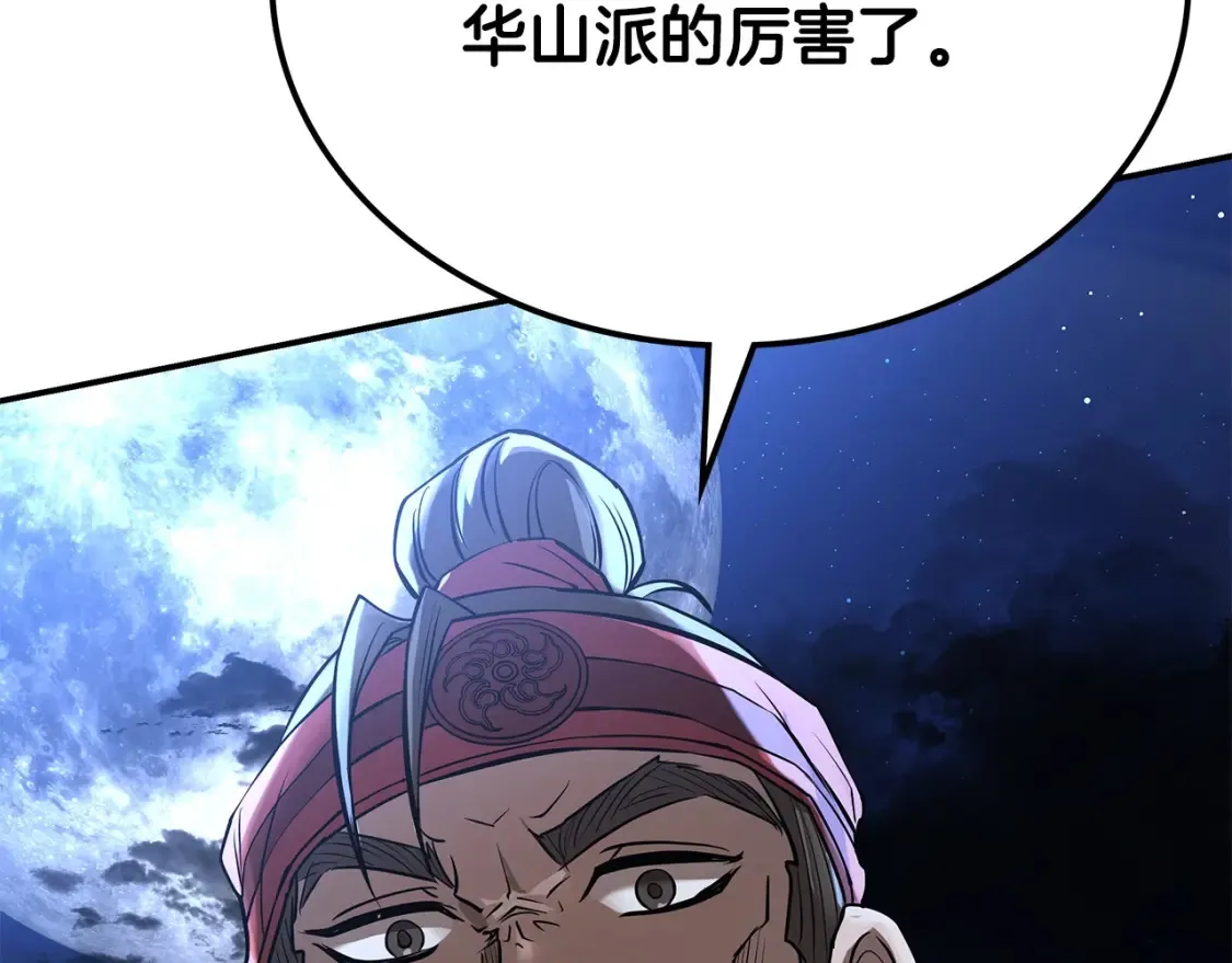 第24话 铁骑盟副盟主 第31页