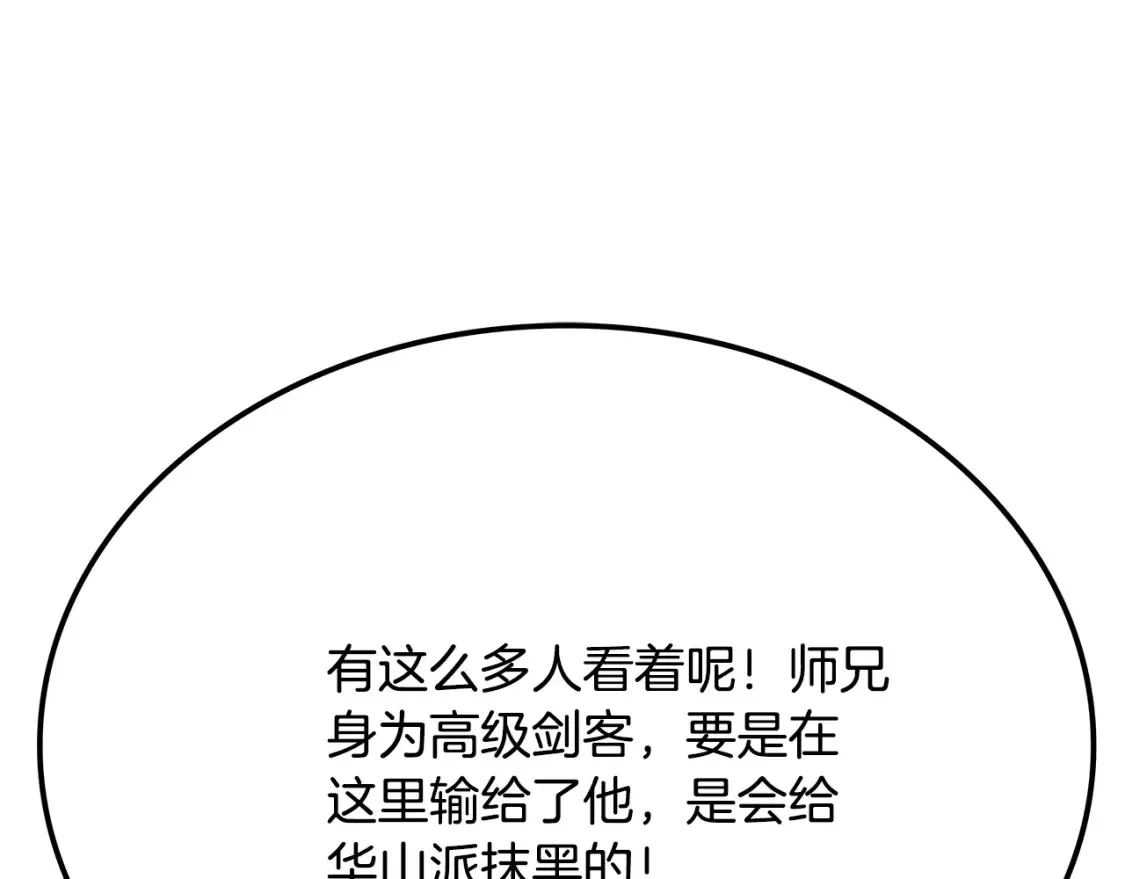 第24话 铁骑盟副盟主 第34页
