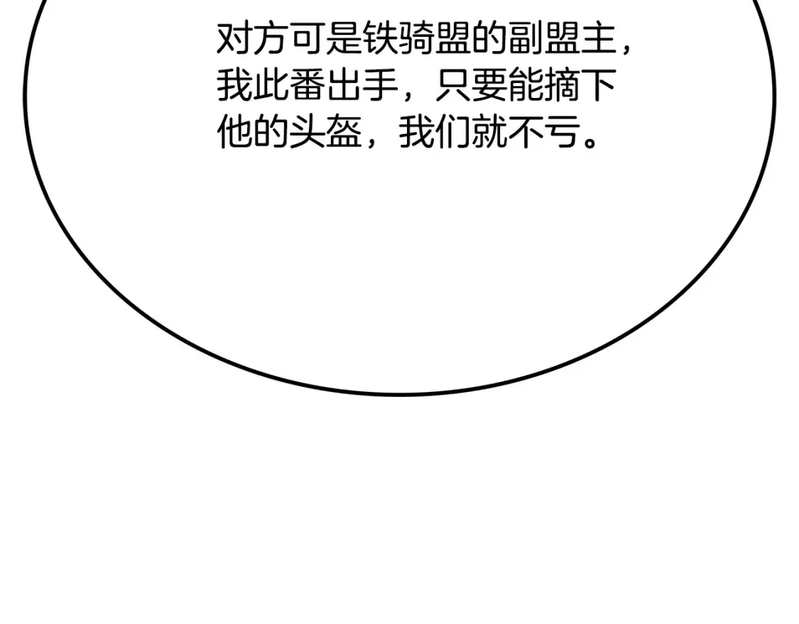 第24话 铁骑盟副盟主 第41页