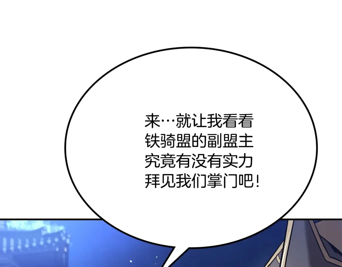 第24话 铁骑盟副盟主 第42页