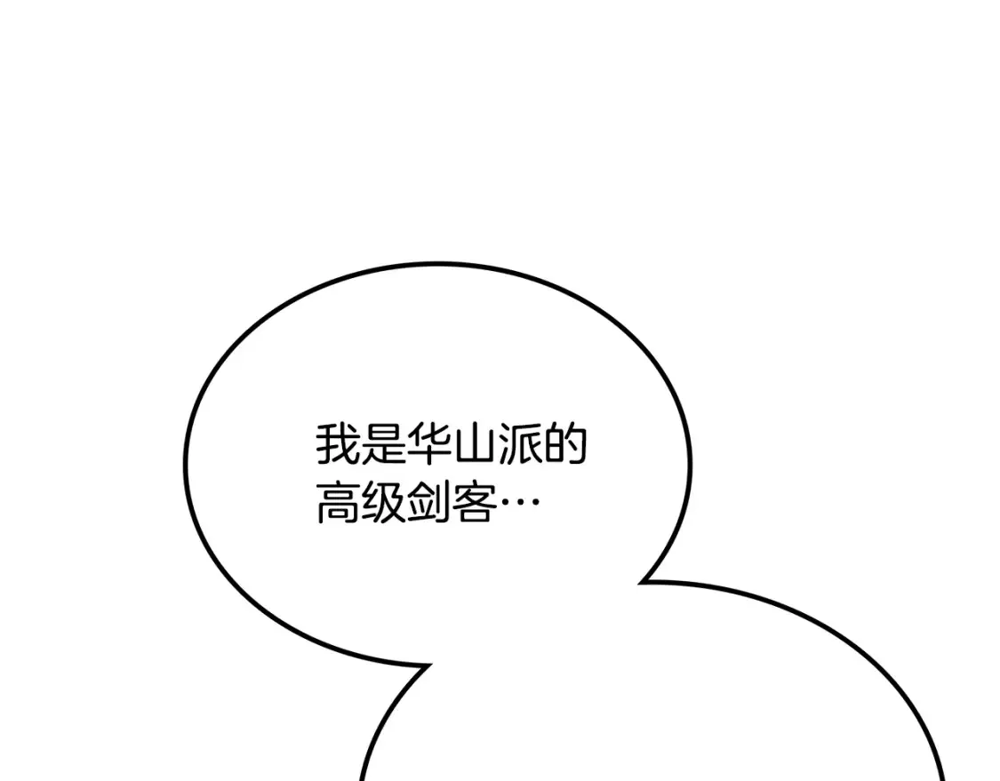 第24话 铁骑盟副盟主 第46页