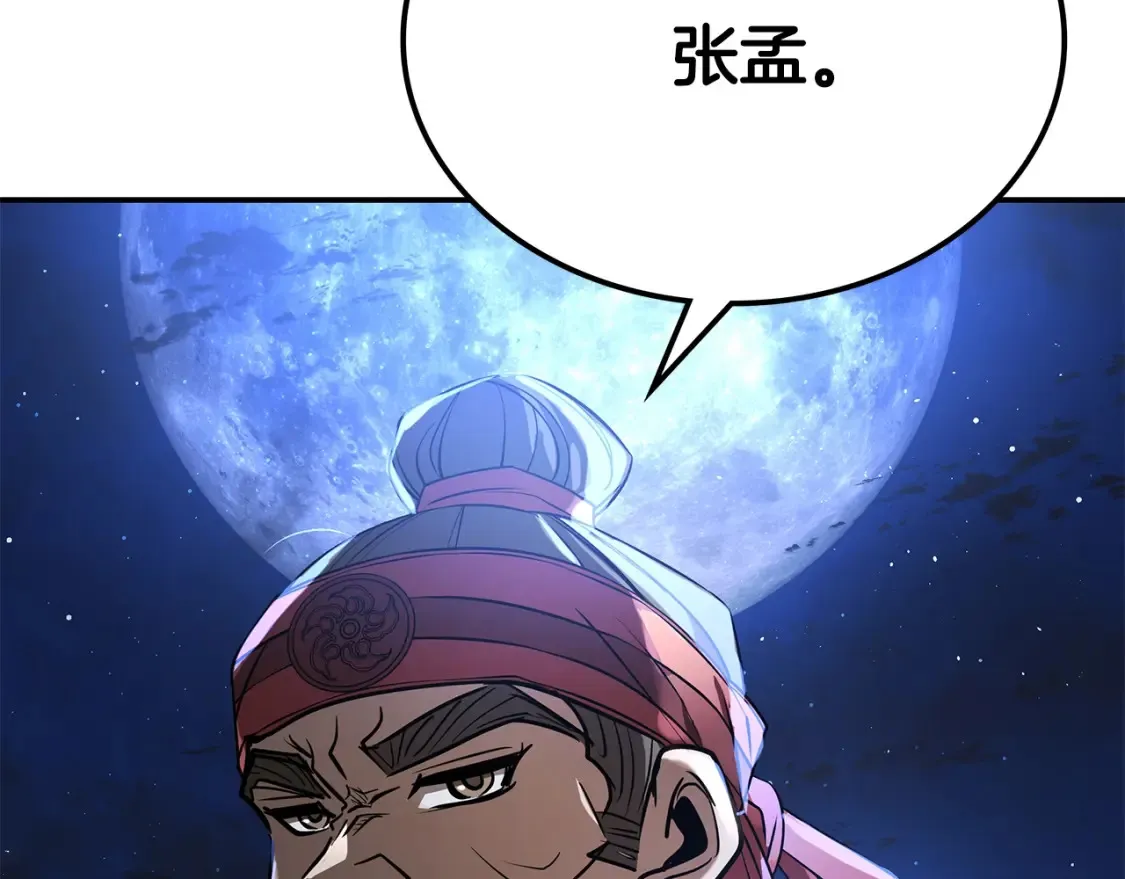 第24话 铁骑盟副盟主 第47页
