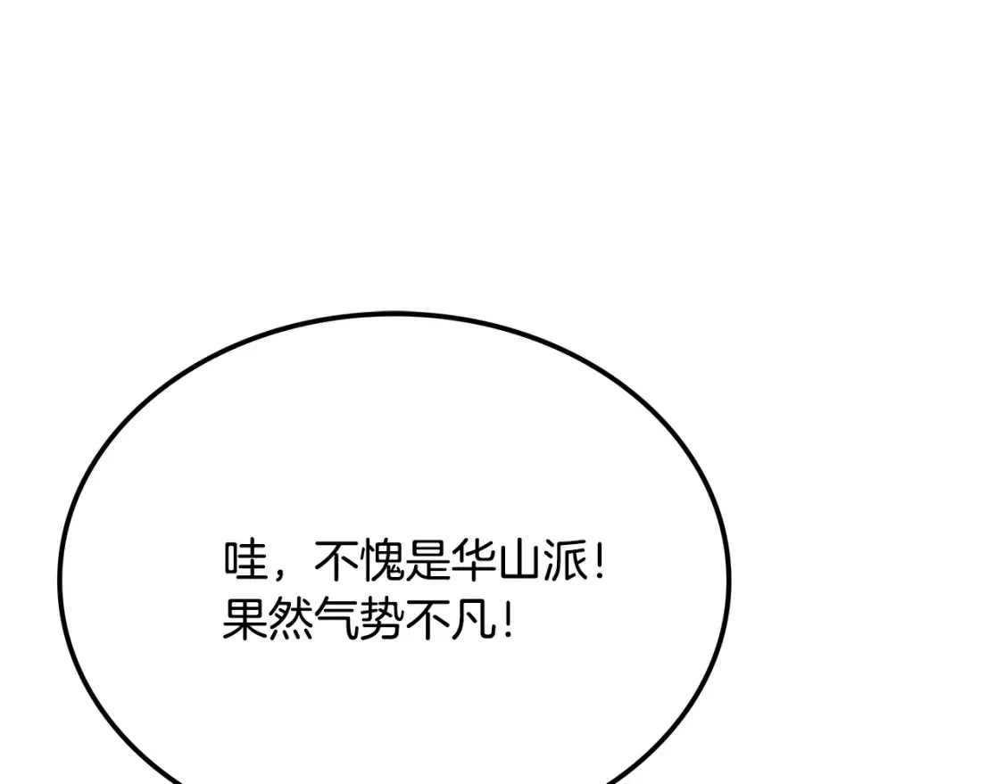 第24话 铁骑盟副盟主 第63页