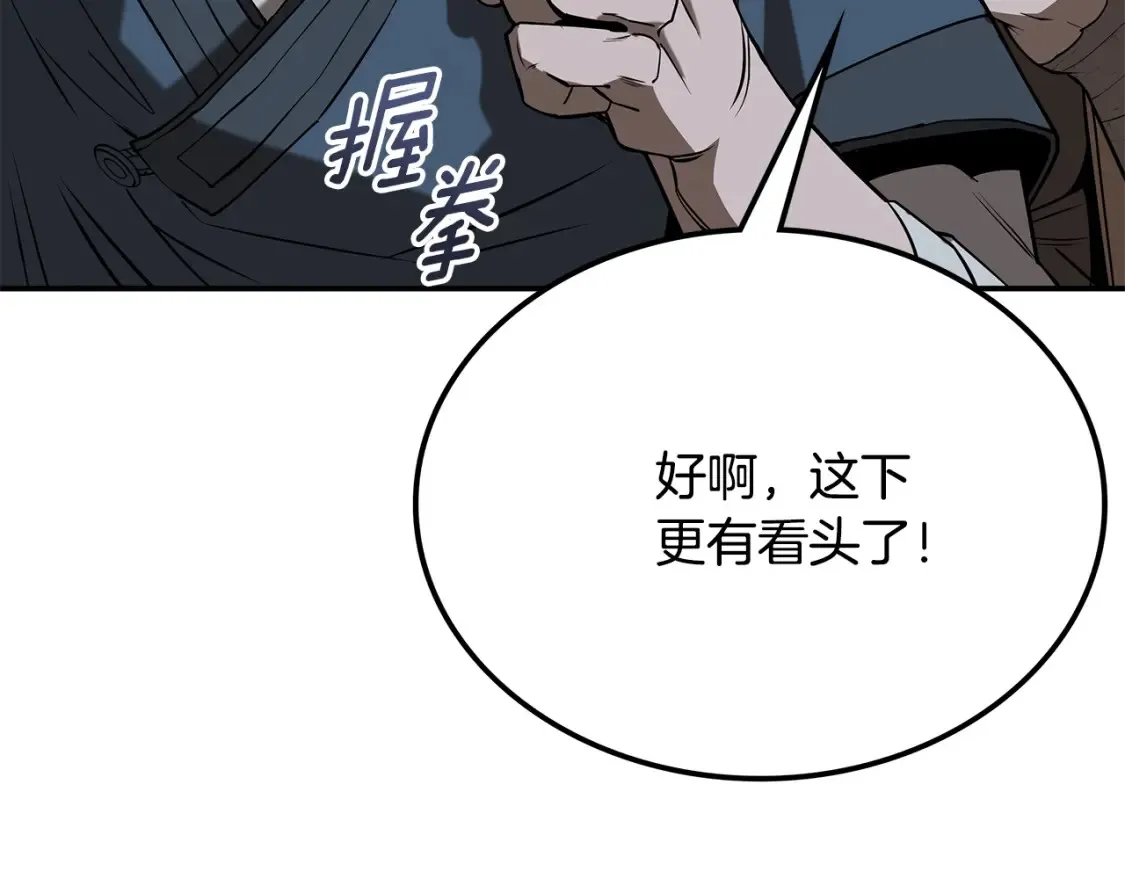 第24话 铁骑盟副盟主 第65页