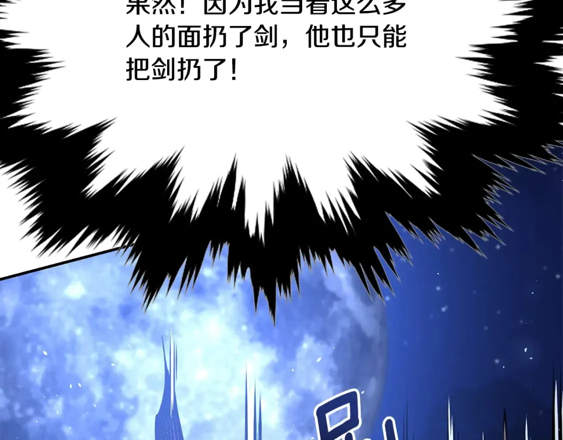 第24话 铁骑盟副盟主 第67页