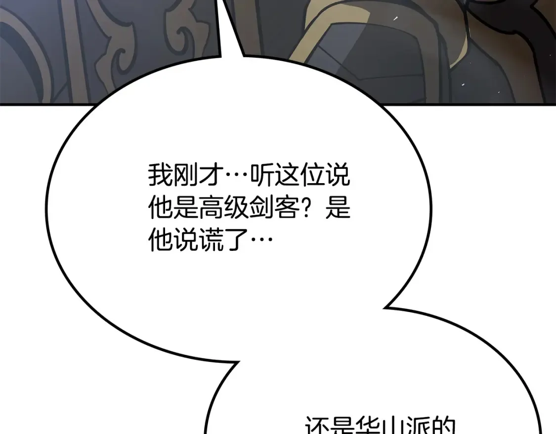 第24话 铁骑盟副盟主 第138页