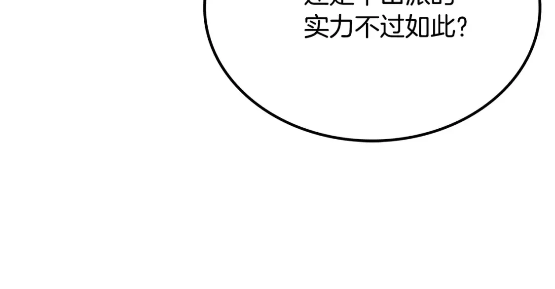 第24话 铁骑盟副盟主 第139页