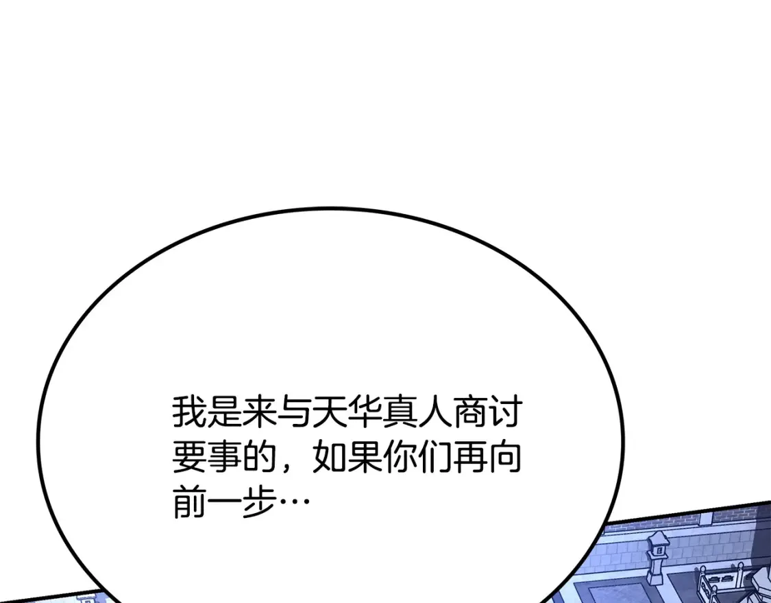 第24话 铁骑盟副盟主 第161页