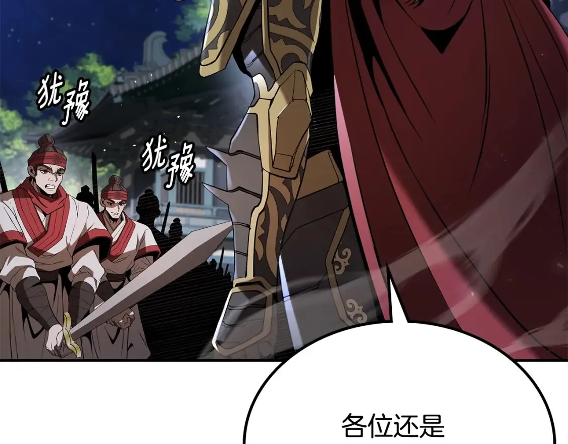 第24话 铁骑盟副盟主 第167页