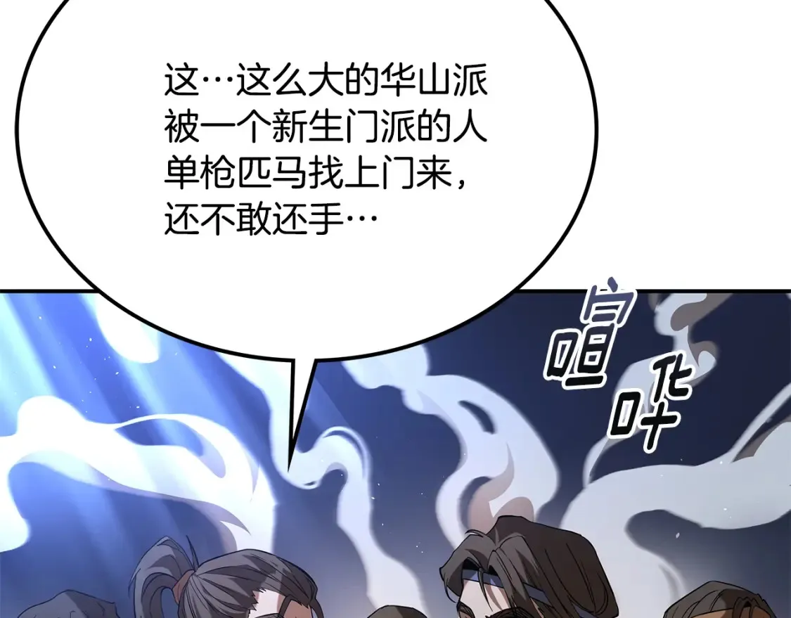 第24话 铁骑盟副盟主 第169页