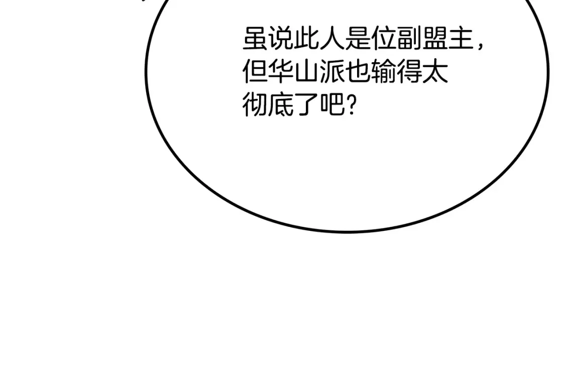 第24话 铁骑盟副盟主 第171页