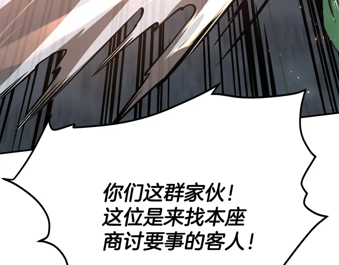 第24话 铁骑盟副盟主 第207页