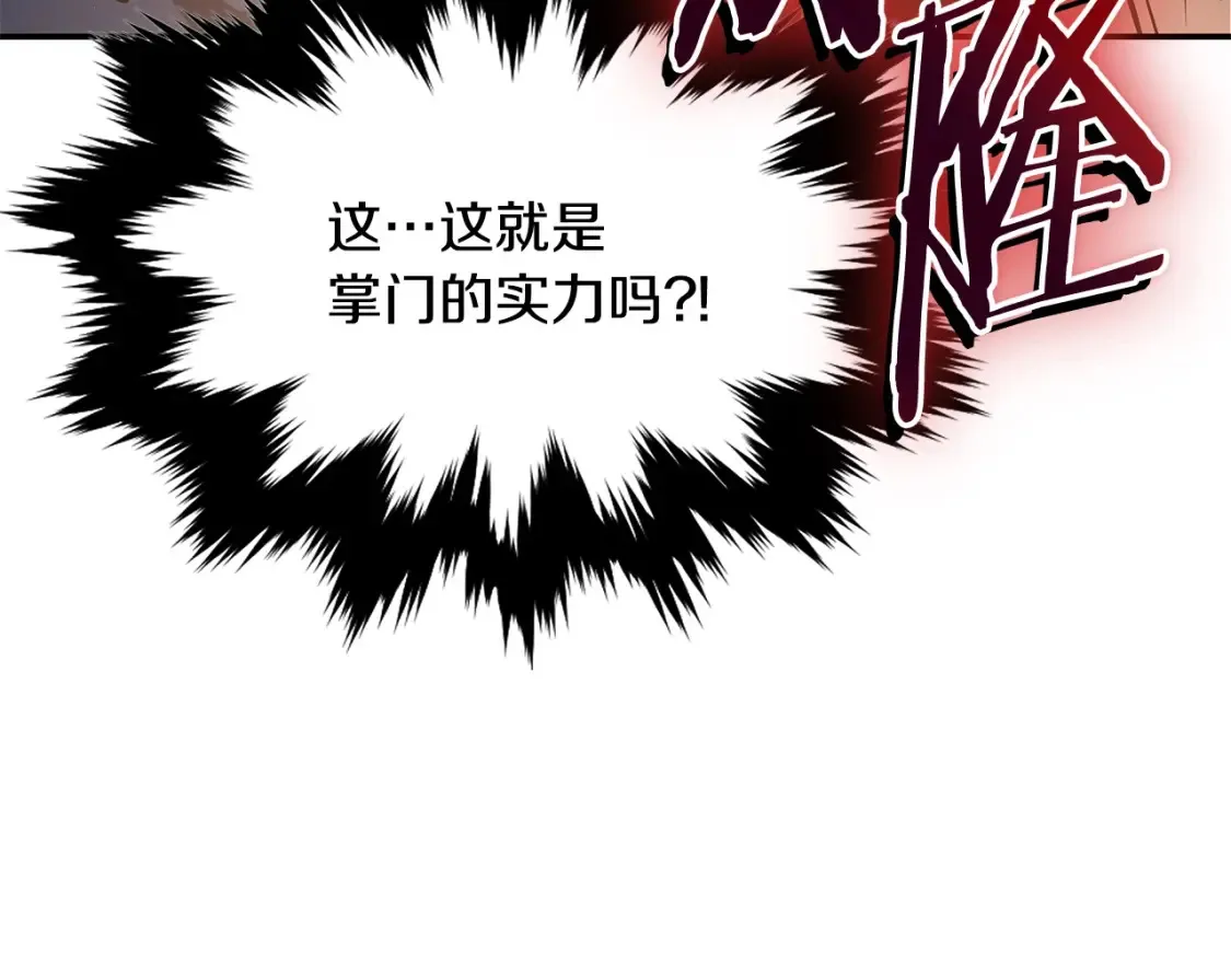 第24话 铁骑盟副盟主 第221页