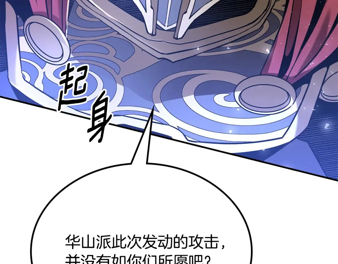 第24话 铁骑盟副盟主 第236页