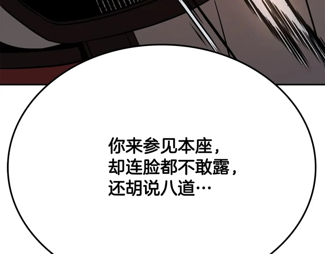 第24话 铁骑盟副盟主 第241页