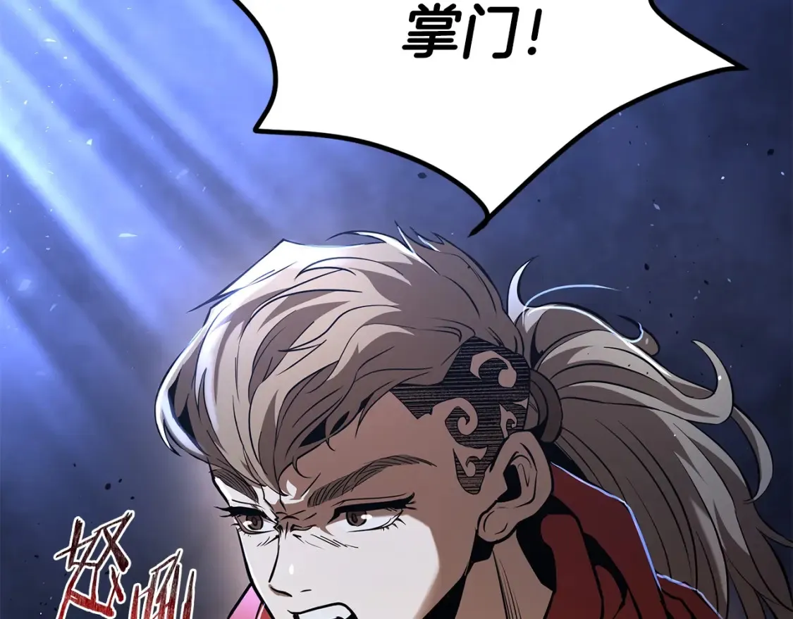 第24话 铁骑盟副盟主 第251页