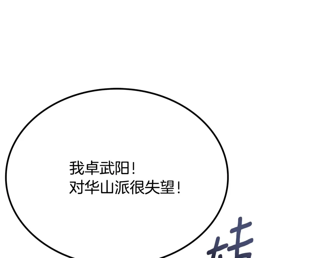 第24话 铁骑盟副盟主 第289页