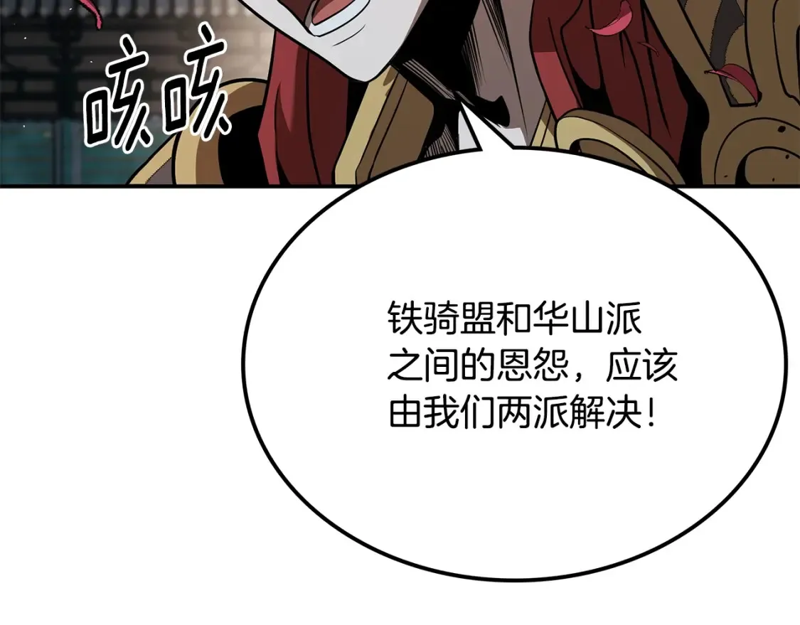 第24话 铁骑盟副盟主 第291页