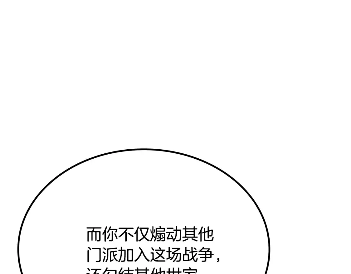 第24话 铁骑盟副盟主 第292页