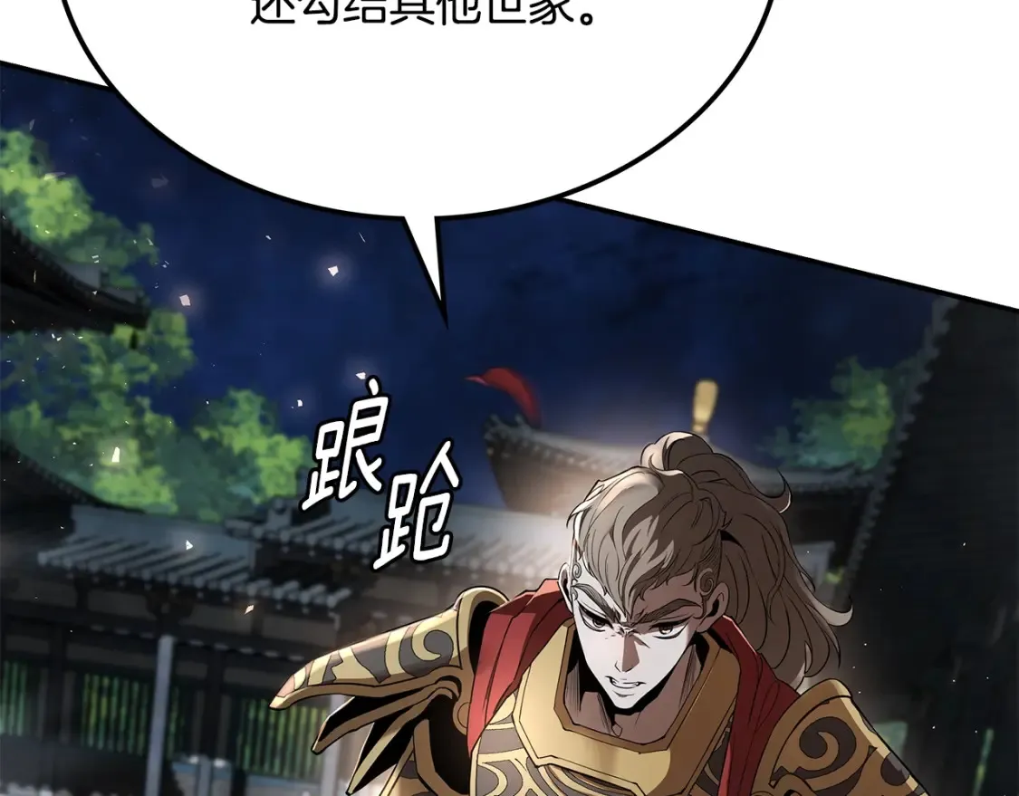 第24话 铁骑盟副盟主 第293页