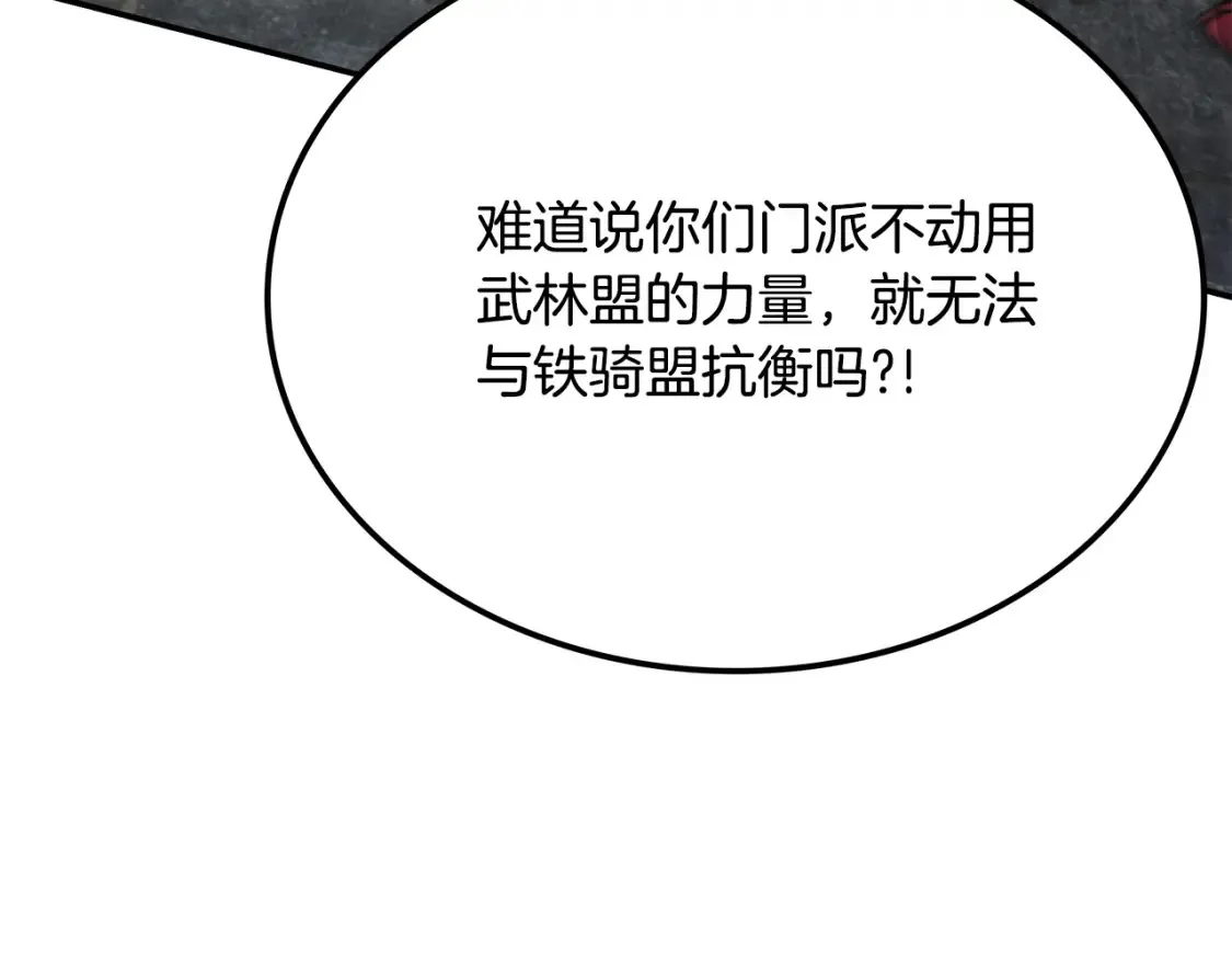 第24话 铁骑盟副盟主 第296页
