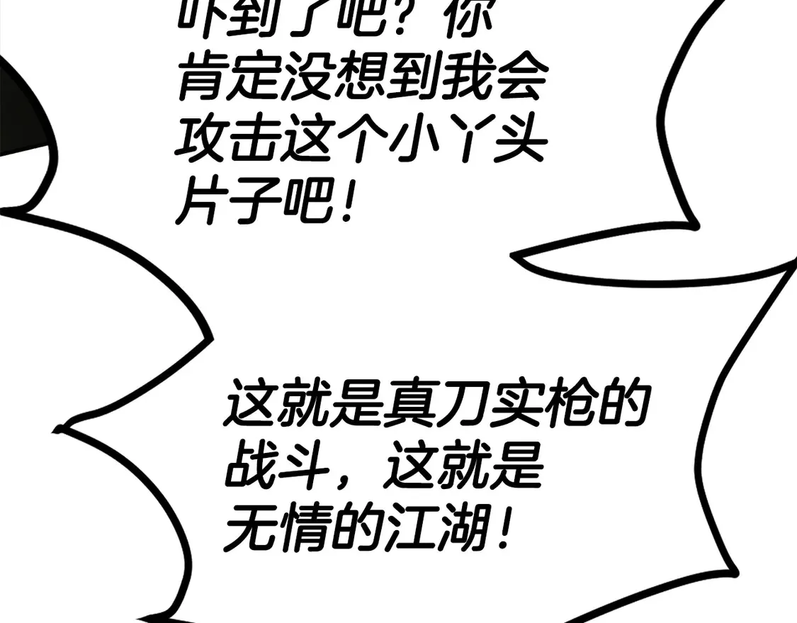 第29话 再现强敌 第18页