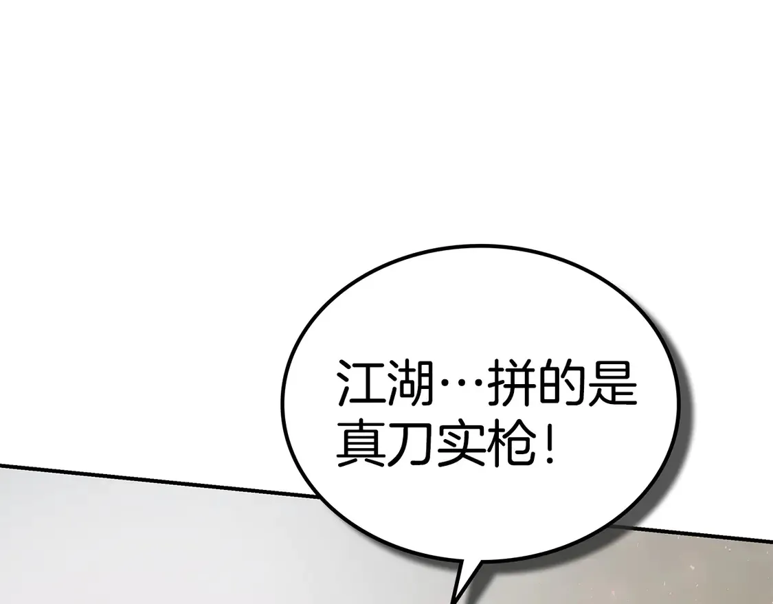 第29话 再现强敌 第43页