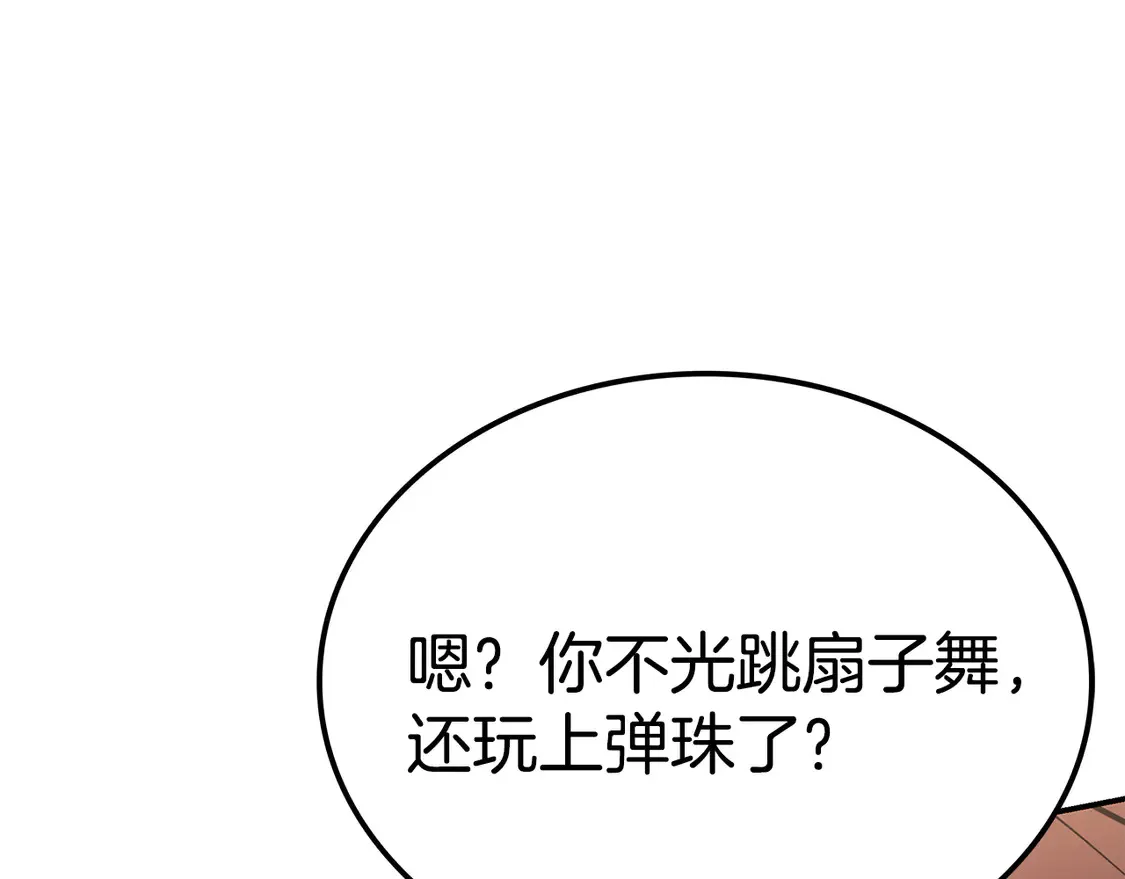 第29话 再现强敌 第93页