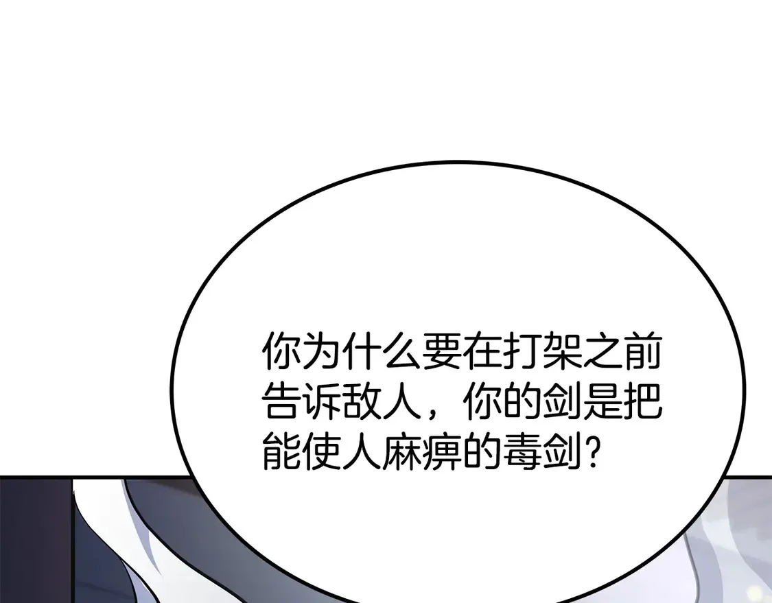 第29话 再现强敌 第222页