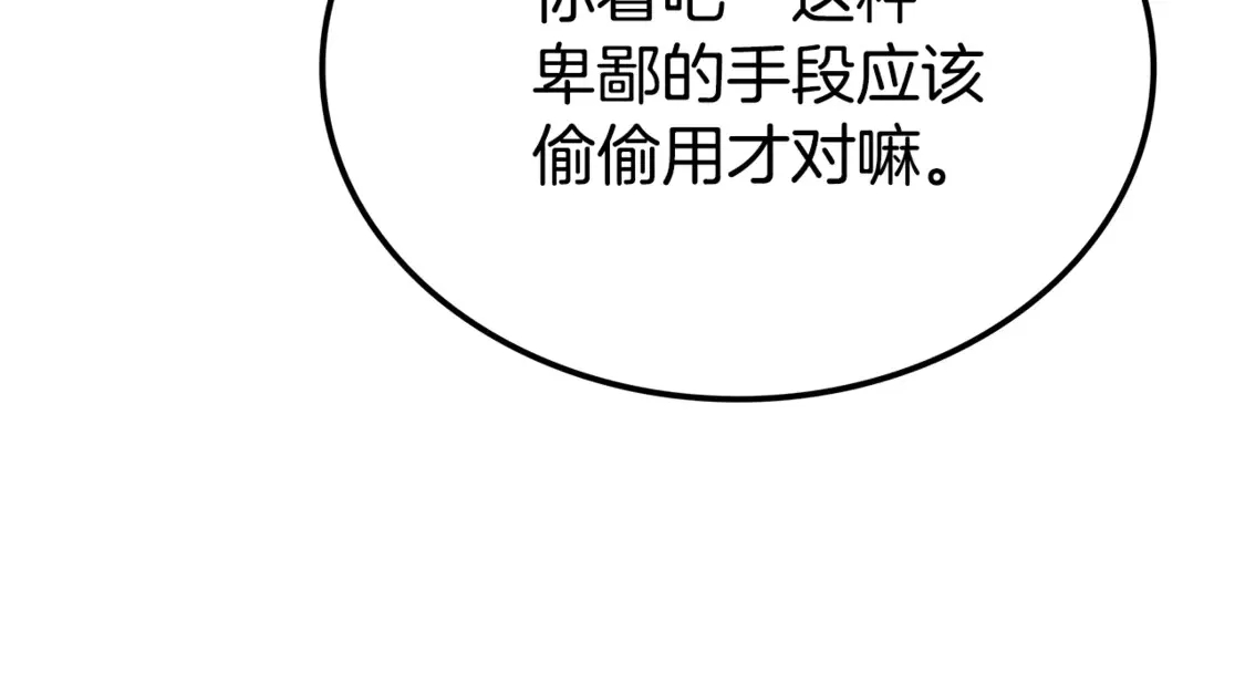 第29话 再现强敌 第247页