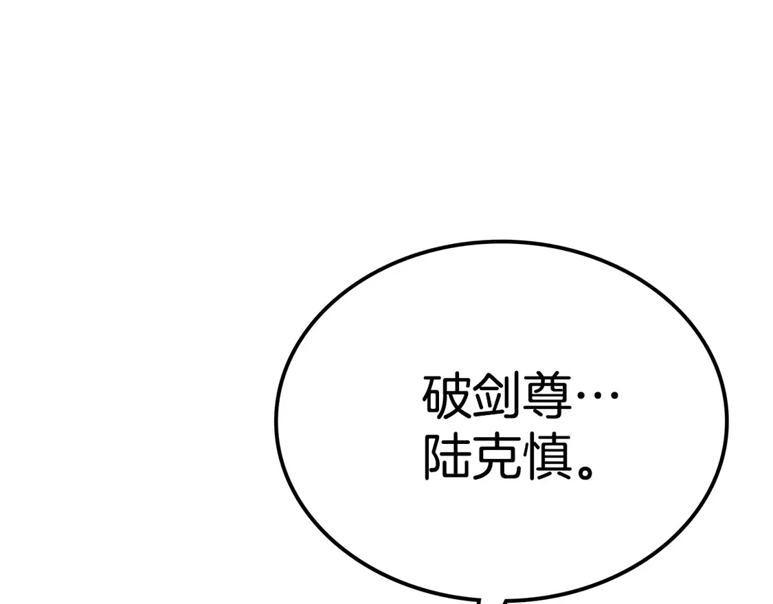第27话 被盯上了 第3页