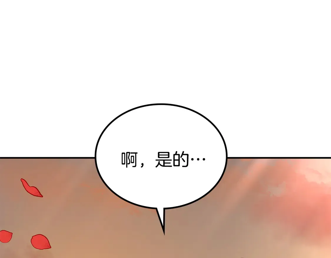 第27话 被盯上了 第14页