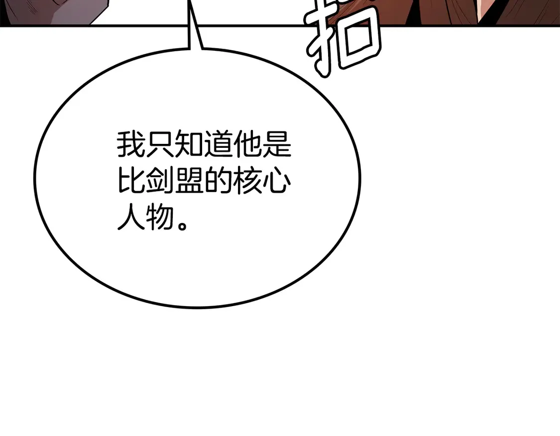 第27话 被盯上了 第20页
