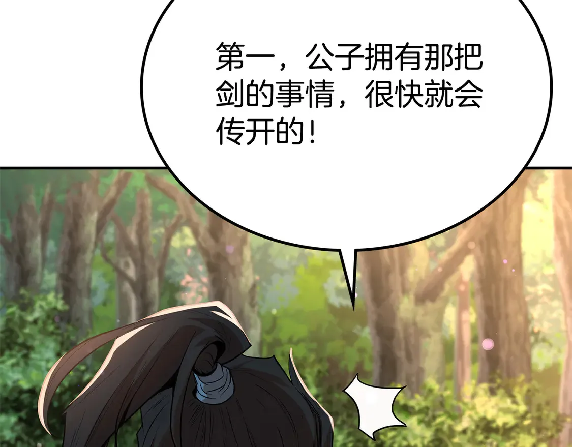 第27话 被盯上了 第96页
