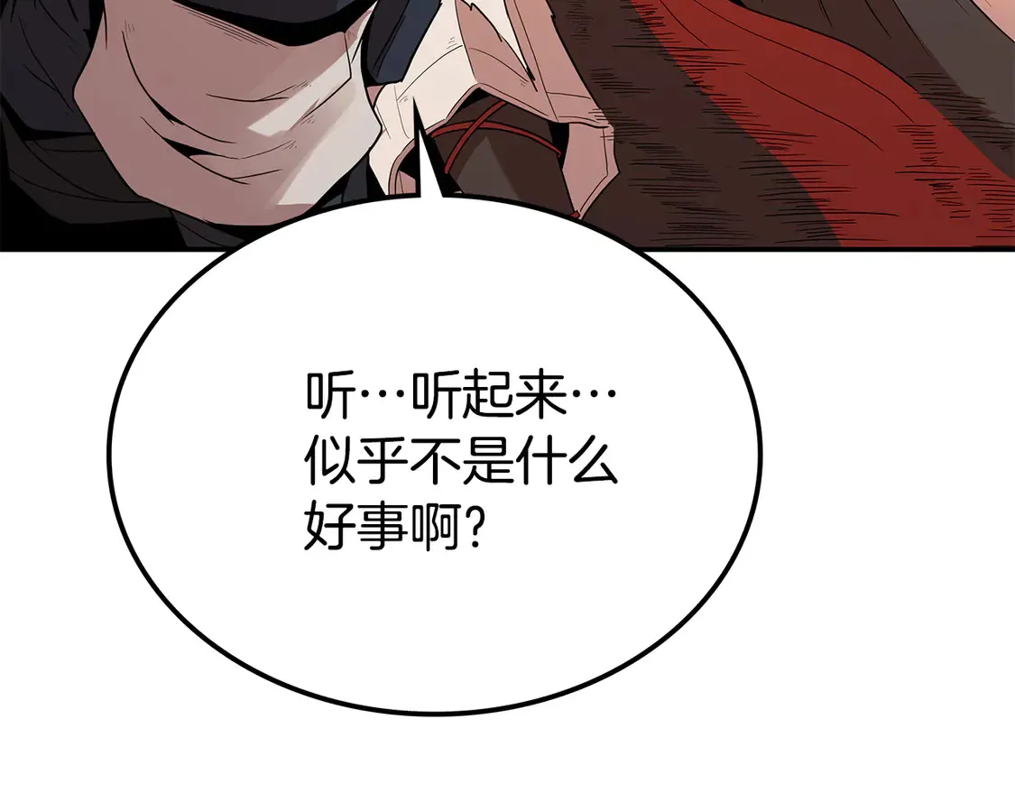 第27话 被盯上了 第98页