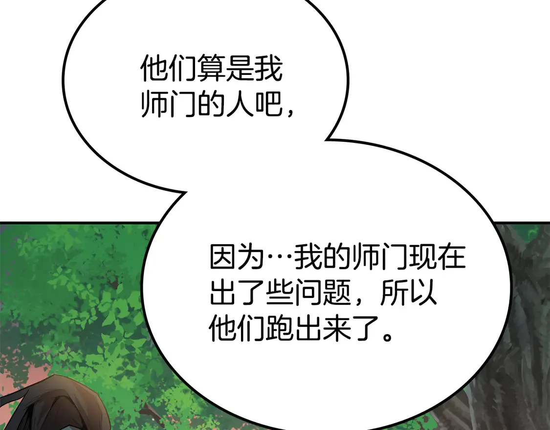 第27话 被盯上了 第111页