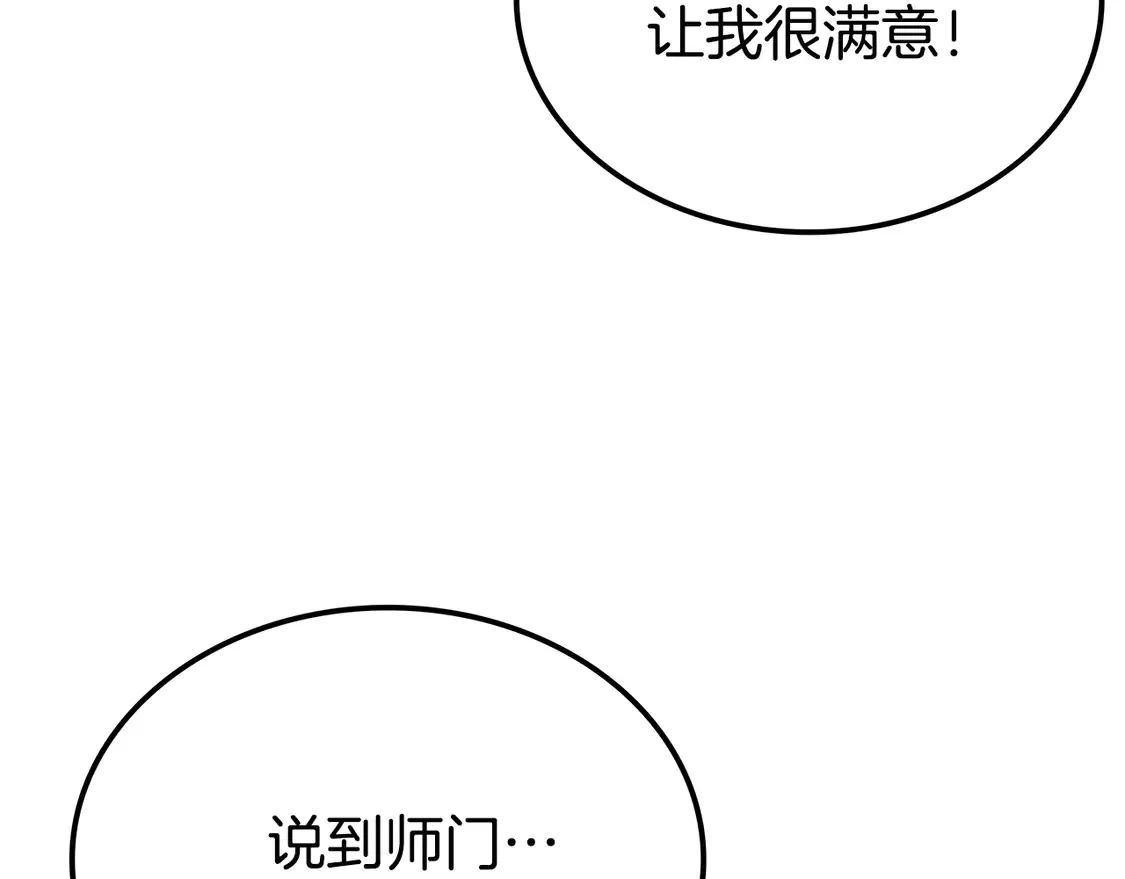 第27话 被盯上了 第118页