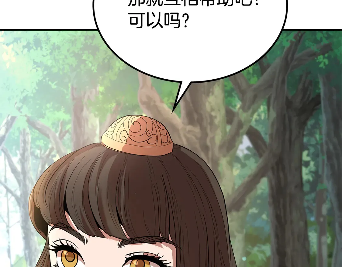 第27话 被盯上了 第131页